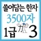 어문회 1급한자 능력시험