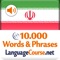 Vocabulary Trainer for Learning Persian: Learn to Speak Persian for Travel, Business, Dating, Study & School