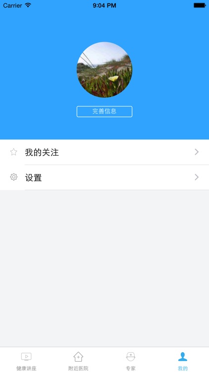 口袋门诊 screenshot-3