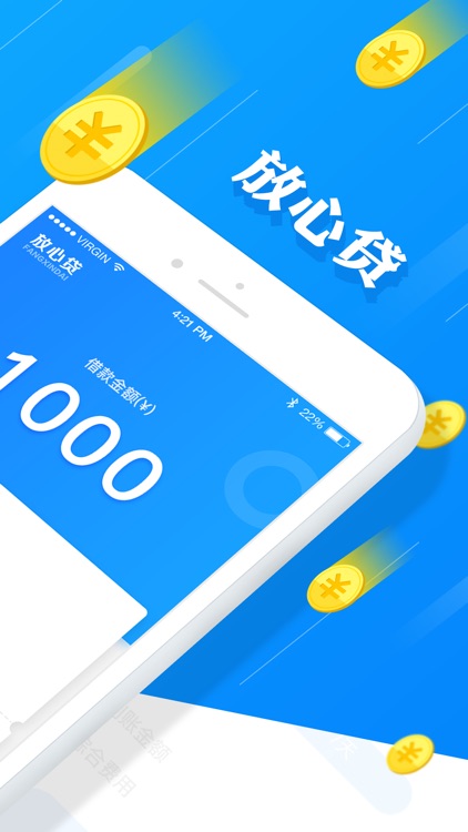 放心贷极速版