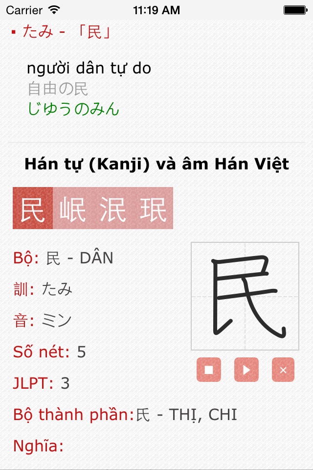 Vietnamese Japanese Dictionary screenshot 2