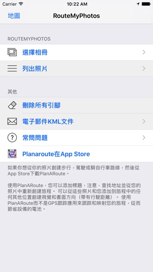 RouteMyPhotos(圖1)-速報App