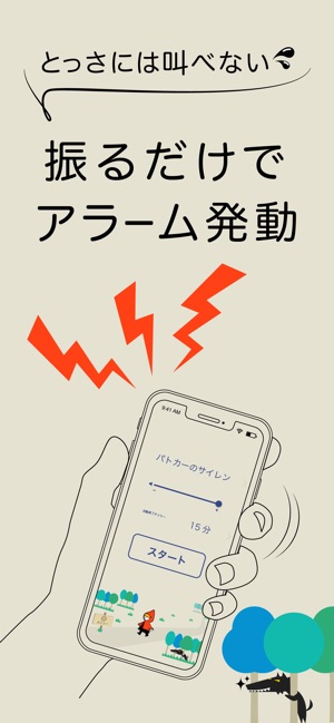 撃退アラーム 振るだけで鳴る防犯ブザー をapp Storeで