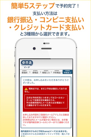 格安航空券予約・旅行プラン  アプリ ena(イーナ) screenshot 3