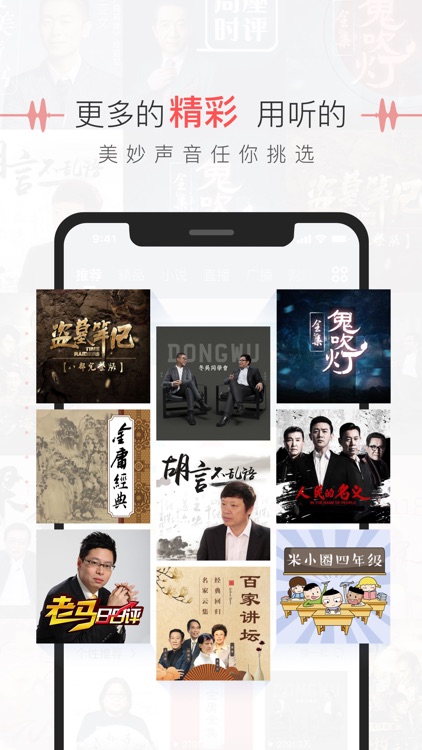蜻蜓FM收音机 - 高晓松矮大紧指北
