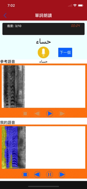 阿拉伯語發音 - 學習阿拉伯語字母基礎發音標準入門教程(圖5)-速報App