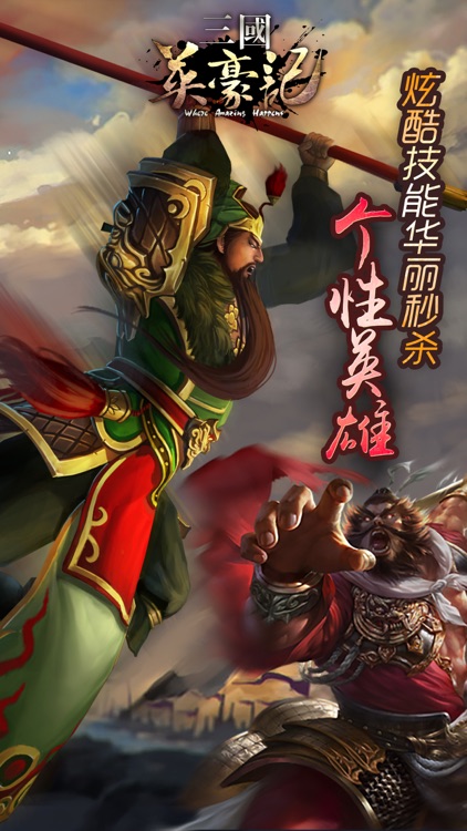 三国英豪记-策略手游 screenshot-4