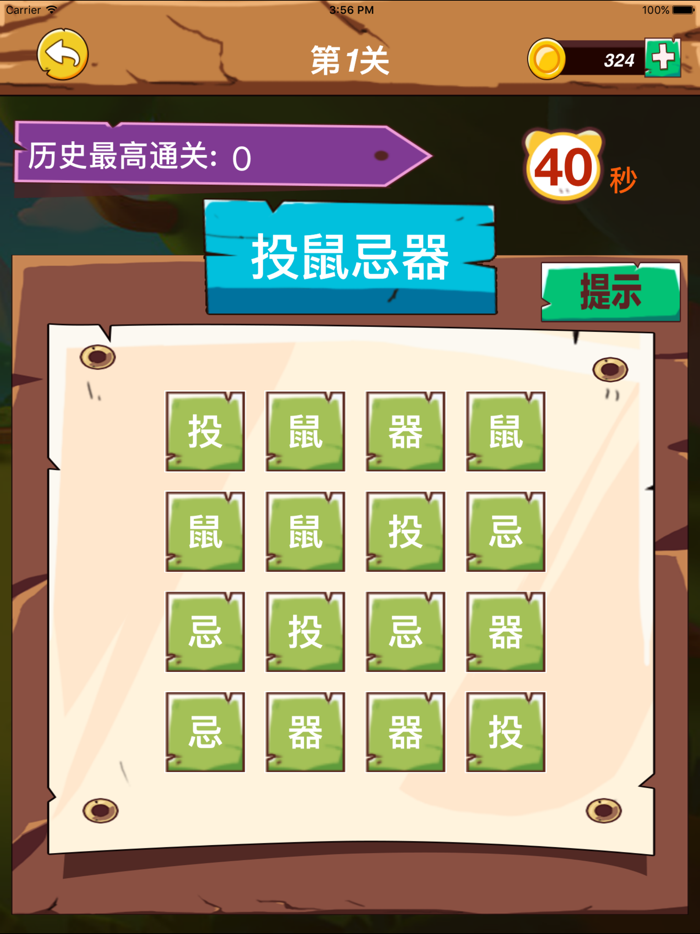 成语猜猜猜-全民看图猜成语游戏