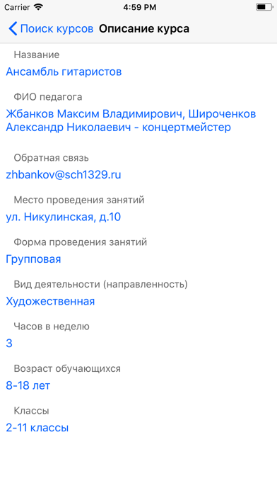 Кружки московской школы №1329 screenshot 3