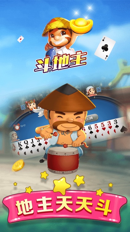 快乐欢乐斗地主-手机单机斗地主 screenshot-3