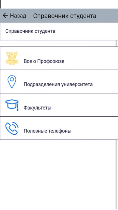 Профком РГПУ screenshot 3