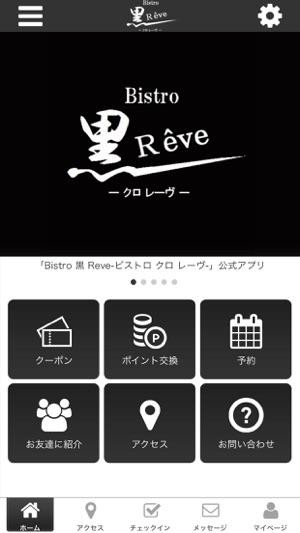 Bistro 黒Reveの公式アプリ(圖1)-速報App