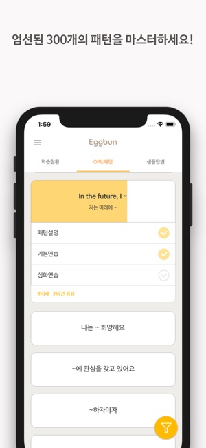 Eggbun: Chat to Learn OPIc(圖4)-速報App