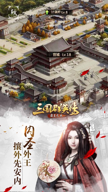 三国群英传:霸王之业 screenshot-3