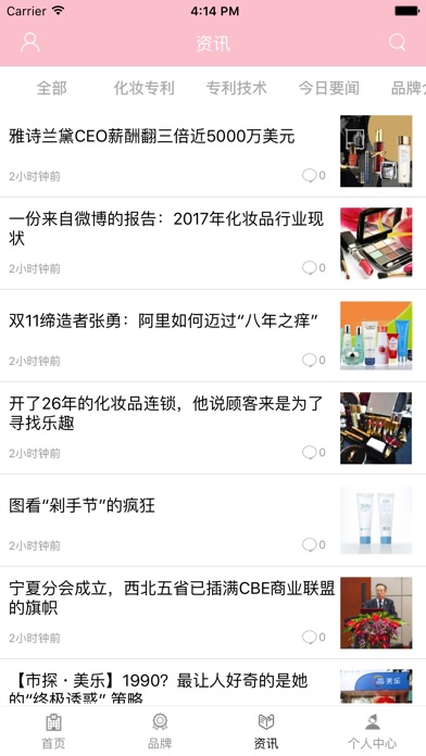 中国化妆品网-全网平台 screenshot 2
