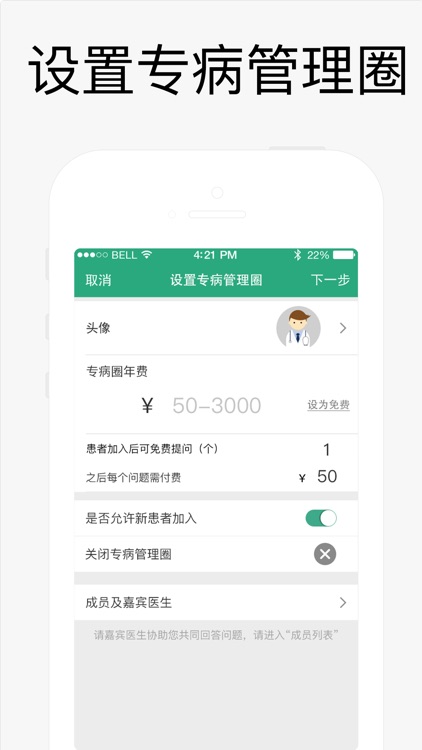 专病管理助手 screenshot-3