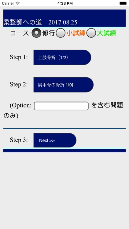 修行シリーズ「柔整師への道」