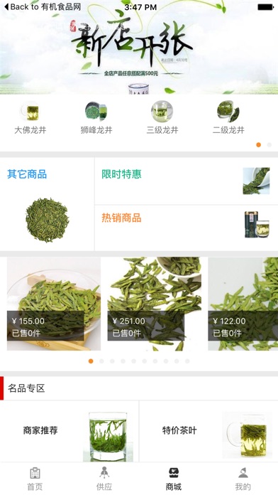 西湖龙井平台 screenshot 2