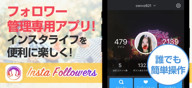 インスタフォロー管理 for instagram Screenshot