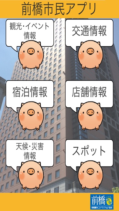 前橋市民アプリ screenshot 2