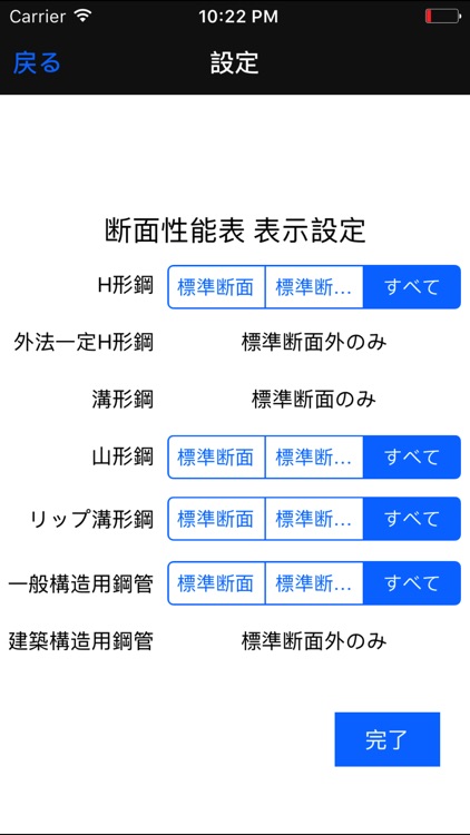 構造電卓 鋼材表