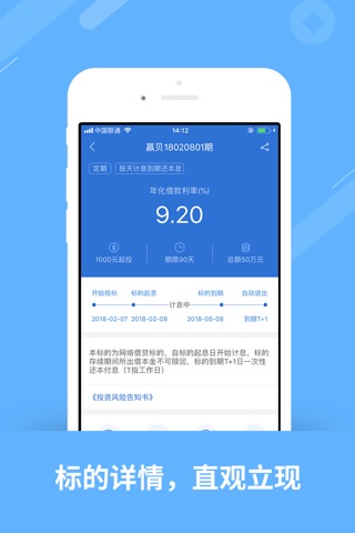 赢贝-靠谱的网络投资理财平台 screenshot 2