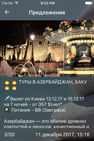 Хочу в Отпуск! screenshot 3