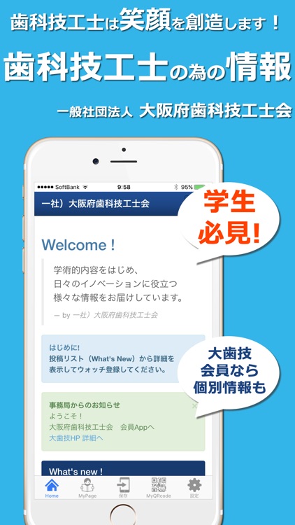 大阪府歯科技工士会app