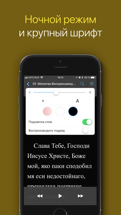 Молитвы. Полная версия screenshot 3