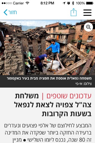 Haaretz - הארץ screenshot 3