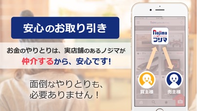 nojima フリーマーケット - フリマアプリのスクリーンショット4 nojima フリーマーケット - フリマアプリのスクリーンショット4