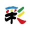 万彩彩票,足不出户,指尖购彩!万彩彩票提供丰富的体育彩票彩种,高品质的客户服务,投注彩种包括竞彩足球、竞彩篮球、超级大乐透、高频11选5、快乐扑克3、快三、体彩排列三、体彩排列五、14场胜负彩、任选九场等彩票玩法。同时,还为彩民提供了投注记录查询、开奖查询、开奖结果走势图等丰富的功能,为广大彩民带来最可靠、安全、优质的购彩体验。