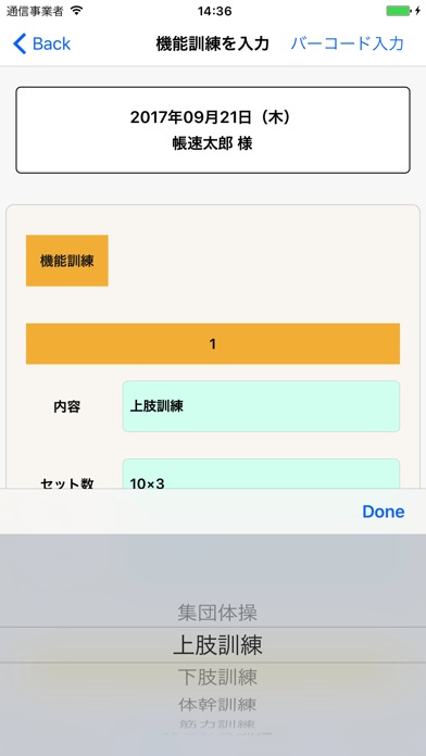 通所介護(デイサービス)クラウド型帳票入力管理システム:帳速のスクリーンショット4 通所介護(デイサービス)クラウド型帳票入力管理システム:帳速のスクリーンショット4