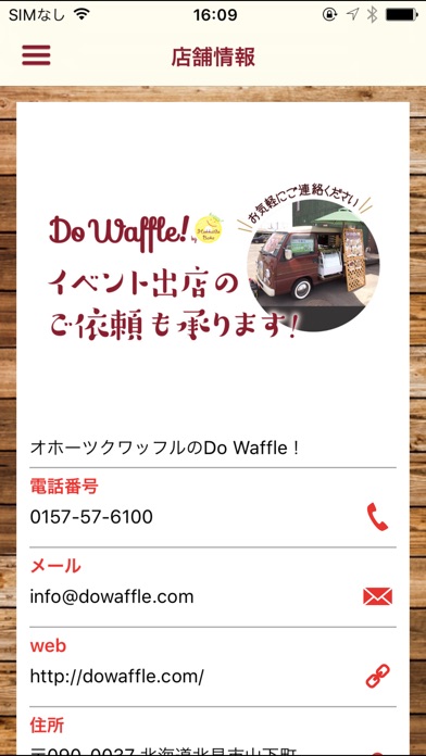 ベルギーワッフルのお取り寄せ＆通販なら Do Waffle！ screenshot 2