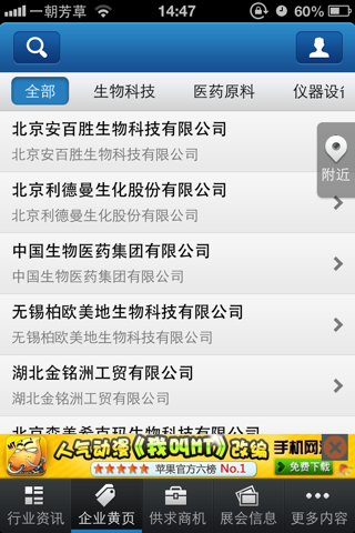 中国化工生物医药网 screenshot 3
