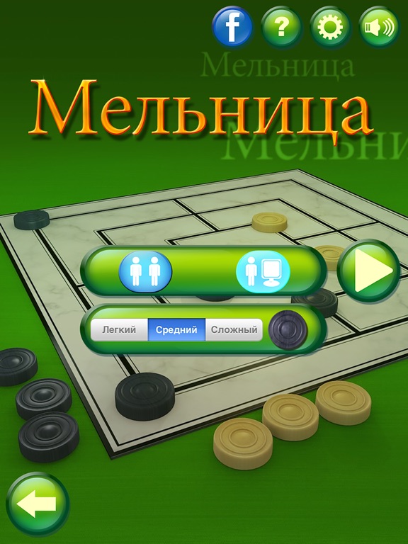 Игра Мельница.