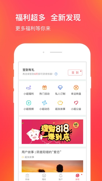 超额宝理财-固收类稳健型普惠金融服务平台 screenshot-3
