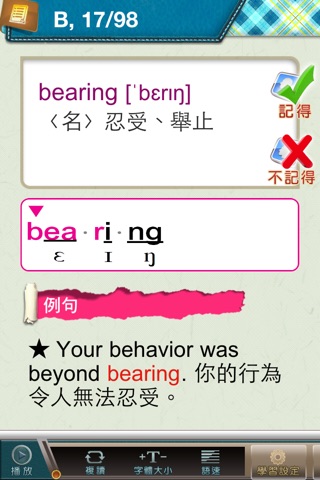 用聽的背單字 screenshot 3