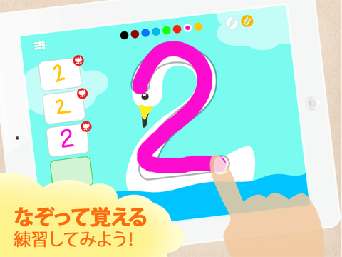 すうじおけいこ　楽しく学べる日本語教材 screenshot 2