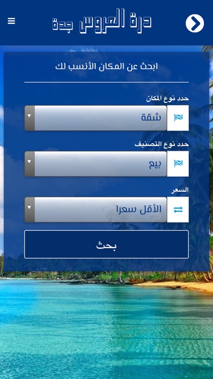 درة العروس screenshot-3