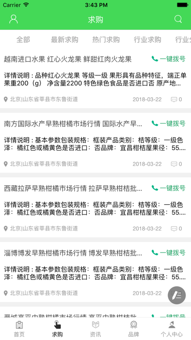 中国果蔬种植平台网 screenshot 2