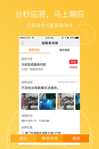 咚咚维保云-企业维修保养管理专家 screenshot 2