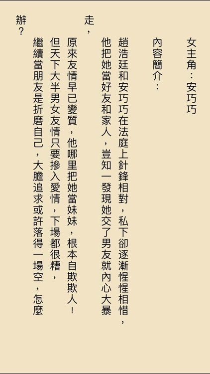 台灣言情名家最新熱門小說精品合集 screenshot-3