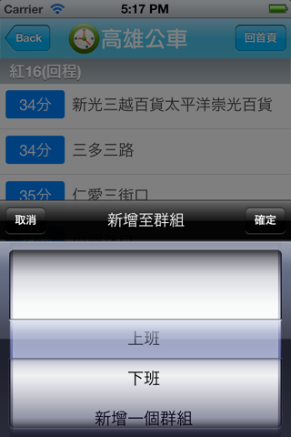 高雄公車即時資訊 - náhled
