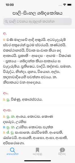 Game screenshot Pali-Sinhala Dictionary mod apk