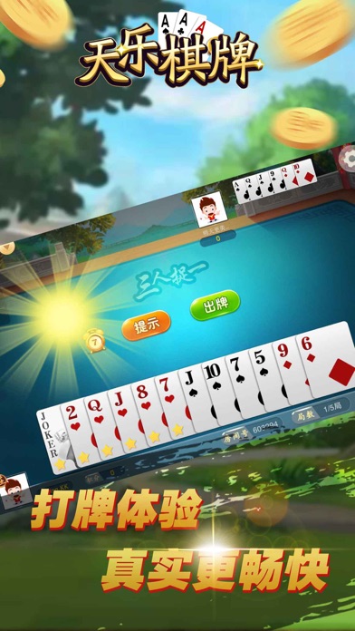 天乐棋牌-河南人最爱玩的棋牌游戏 screenshot 4