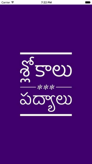 Slokas & Poems - Telugu(圖1)-速報App