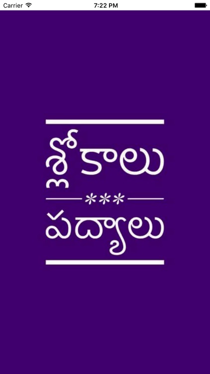 Slokas & Poems - Telugu