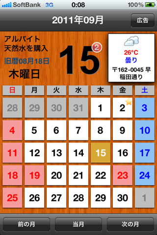 GCalendar Lite screenshot 4