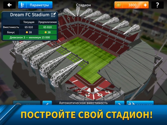 Игра Dream League Soccer 2019